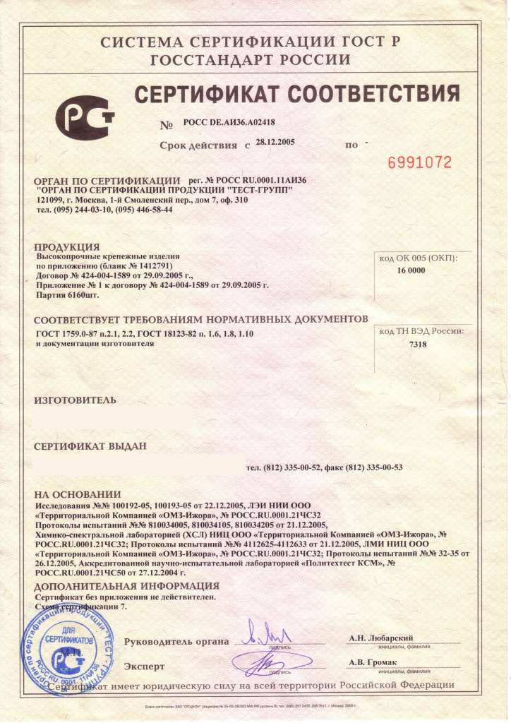 Сертификат соответствия л.1